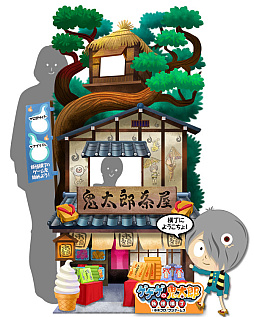 画像ギャラリー No.004のサムネイル画像 / 「ゲゲゲの鬼太郎 妖怪横丁」,水木しげる氏生誕100周年記念で“鬼太郎茶屋”とのコラボを開催