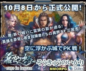 画像ギャラリー No.002のサムネイル画像 / 「レイジ・イン・ヘヴン/蒼穹之怒」の正式サービスがスタート。期間限定特別セールなどが実施中