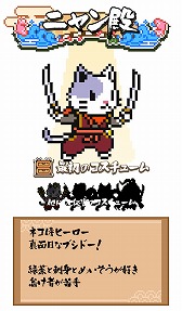 画像ギャラリー No.003のサムネイル画像 / イヌ武士とネコ侍が妖怪を斬る「Wan Nyan Slash」,日本語版が配信開始