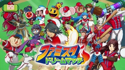 画像ギャラリー No.003のサムネイル画像 / 「ファミスタ ドリームマッチ」懐かしのキャラ達も登場する最新PVが公開