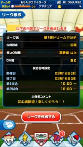 画像ギャラリー No.001のサムネイル画像 / 「ファミスタ ドリームマッチ」気軽に対戦できる「ユーザー主催リーグ」が実装