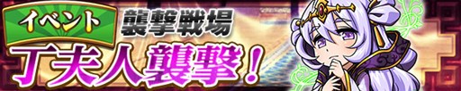 画像ギャラリー No.001のサムネイル画像 / 「三国テンカトリガー」，高難易度戦場「丁夫人襲撃！」登場＆「天授祭」開催