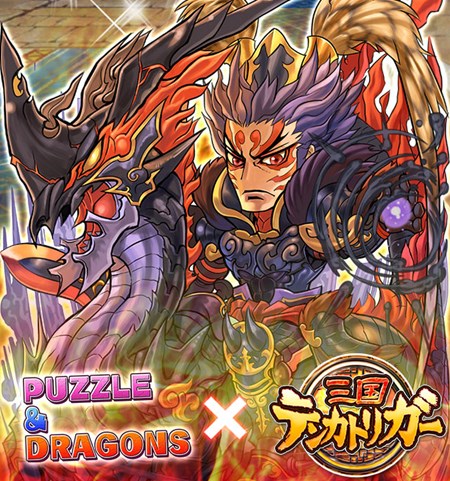 画像ギャラリー No.007のサムネイル画像 / 「三国テンカトリガー」新史実戦場「張飛酔惨！」登場。パズドラコラボ第2弾が12月下旬に実施決定