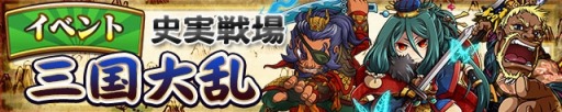 画像ギャラリー No.005のサムネイル画像 / 「三国テンカトリガー」「パズドラ」コラボの続報を公開。指南動画で三国札入手