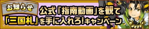 画像ギャラリー No.009のサムネイル画像 / 「三国テンカトリガー」「パズドラ」コラボの続報を公開。指南動画で三国札入手
