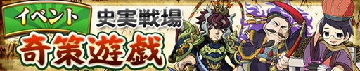 画像ギャラリー No.001のサムネイル画像 / 「三国テンカトリガー」，史実戦場に妨害武将が出現する「奇策遊戯」が登場