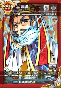 画像ギャラリー No.005のサムネイル画像 / 「三国テンカトリガー」，史実戦場に妨害武将が出現する「奇策遊戯」が登場