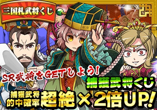 画像ギャラリー No.005のサムネイル画像 / 「三国テンカトリガー」新戦場「第十五章 逃避行」実装記念イベントを開催