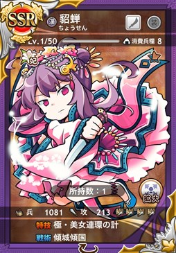画像ギャラリー No.002のサムネイル画像 / 「三国テンカトリガー」に,高難度戦場「妖艶・貂蝉襲撃!」期間限定で登場