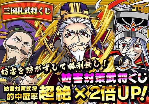 画像ギャラリー No.011のサムネイル画像 / 「三国テンカトリガー」,動画再生数に応じて「三国札」が手に入る企画などを実施