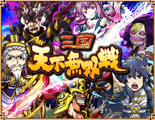 画像ギャラリー No.001のサムネイル画像 / 「三国テンカトリガー」新システム「対戦」実装。期間限定で「天下無双戦」開催