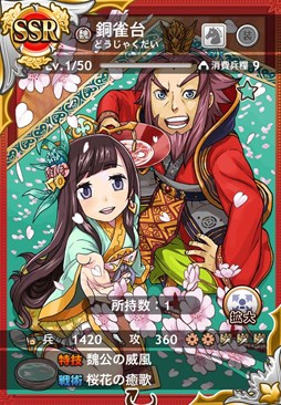 画像ギャラリー No.006のサムネイル画像 / 「三国テンカトリガー」春満開イベントや季節戦場「お花見最前線」が開催中