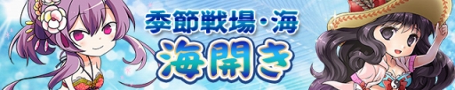 画像ギャラリー No.002のサムネイル画像 / 「三国テンカトリガー」新章「 劉備入蜀」を実装。海開きイベントも開催