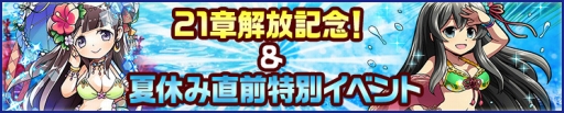 画像ギャラリー No.005のサムネイル画像 / 「三国テンカトリガー」新章「 劉備入蜀」を実装。海開きイベントも開催