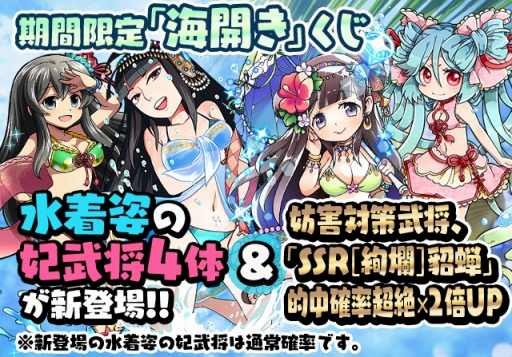 画像ギャラリー No.006のサムネイル画像 / 「三国テンカトリガー」新章「 劉備入蜀」を実装。海開きイベントも開催