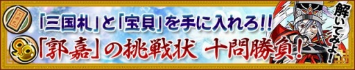 画像ギャラリー No.004のサムネイル画像 / 「三国テンカトリガー」新たな戦場「季節戦場・涼」に「夏祭り」が登場