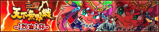 画像ギャラリー No.003のサムネイル画像 / 「三国テンカトリガー」に新戦場“孫呉伝”が登場。サンバ参加記念戦場も