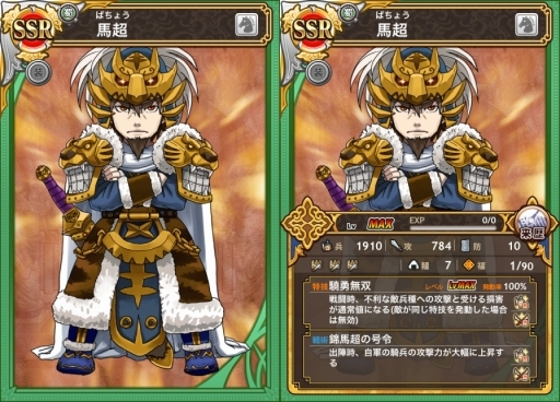 画像ギャラリー No.002のサムネイル画像 / 「三国テンカトリガー」，馬超が登場する高難度戦場ほか各種イベント開催