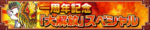 画像ギャラリー No.002のサムネイル画像 / 「三国テンカトリガー」,サービス開始1周年記念イベントが本日スタート。SR武将10人,R武将31人が「出世」可能に