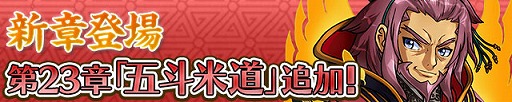 画像ギャラリー No.001のサムネイル画像 / 「三国テンカトリガー」,第23章「五斗米道」が配信。記念イベントも