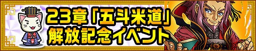 画像ギャラリー No.005のサムネイル画像 / 「三国テンカトリガー」,第23章「五斗米道」が配信。記念イベントも