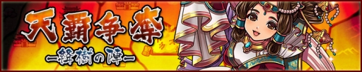 画像ギャラリー No.001のサムネイル画像 / 「三国テンカトリガー」に新たなバトルシステム「大対戦」が登場