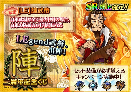 画像ギャラリー No.002のサムネイル画像 / 「三国テンカトリガー」,サービス開始2周年を記念した「大感謝イベント〜福始〜」を開催