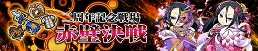 画像ギャラリー No.003のサムネイル画像 / 「三国テンカトリガー」,サービス開始2周年を記念した「大感謝イベント〜福始〜」を開催
