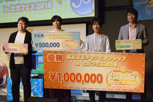 画像ギャラリー No.006のサムネイル画像 / 「ぷよぷよチャンピオンシップ in セガフェス2018」が開催。今後の「ぷよぷよ」シリーズのeスポーツ施策が発表に