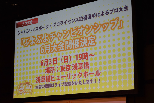 画像ギャラリー No.008のサムネイル画像 / 「ぷよぷよチャンピオンシップ in セガフェス2018」が開催。今後の「ぷよぷよ」シリーズのeスポーツ施策が発表に