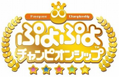 画像ギャラリー No.001のサムネイル画像 / 「ぷよぷよテトリス」のゲーム大会が東京ゲームショウ2018で開催