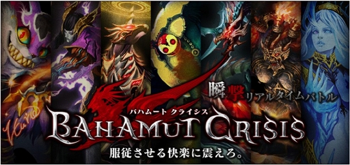 画像ギャラリー No.001のサムネイル画像 / ファンタジーRPG「バハムートクライシス」がMobageでサービス開始
