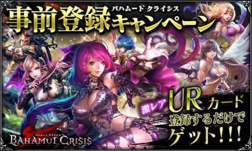 画像ギャラリー No.001のサムネイル画像 / 「バハムートクライシス」，App StoreとGoogle Playで今秋の配信が決定