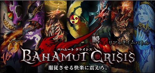 画像ギャラリー No.001のサムネイル画像 / 「バハムートクライシス」が30万DL突破。プレミアムガチャチケットをプレゼント