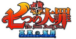 画像ギャラリー No.001のサムネイル画像 / 3DS「七つの大罪 真実の冤罪（アンジャスト・シン）」の発売日が2015年2月11日に決定。バトルシステムや拠点となる「〈豚の帽子〉亭」の情報も