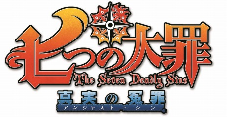 画像ギャラリー No.002のサムネイル画像 / 「七つの大罪 真実の冤罪」の公式サイトが更新。登場キャラクター達のアクションや，30秒CM動画が公開に