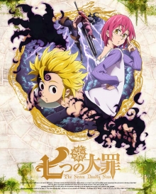 画像ギャラリー No.013のサムネイル画像 / 「七つの大罪 真実の冤罪」,原作者・鈴木 央氏のコメントが公開