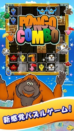 ポンゴコンボ ぱたぴよパズル