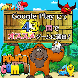 画像ギャラリー No.001のサムネイル画像 / Android版「ポンゴコンボ」,43か国のGoogle Playでおすすめゲームに選出