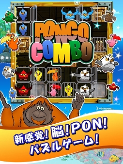 ポンゴコンボ ぱたぴよパズル