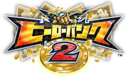 画像ギャラリー No.001のサムネイル画像 / 「ヒーローバンク2」，新要素のタッグバトルや新たなヒーローを確認できるティザームービーが公開。「ふなっしースーツ」で戦う姿も