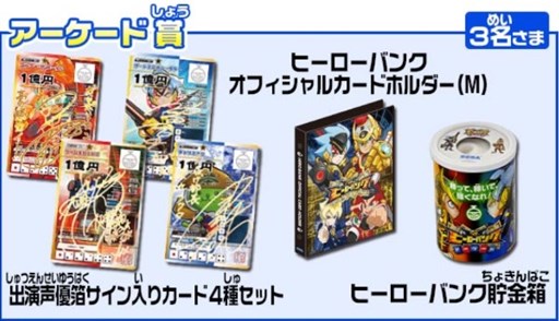 画像ギャラリー No.008のサムネイル画像 / 「ヒーローバンク」キャラクター人気総選挙の中間発表が公開。暫定1位の座は？