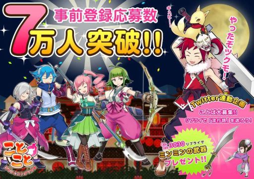 画像ギャラリー No.001のサムネイル画像 / 「ことこと-ラセツとコトダマの国-」,「雷龍刀」が手に入るTwitterキャンペーン