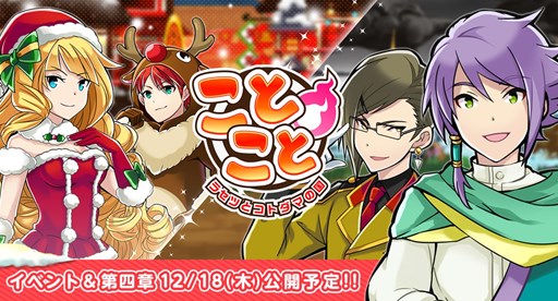 画像ギャラリー No.001のサムネイル画像 / 「ことこと」クリスマスイベントでサンタ衣装のエリザベスなどを手に入れよう