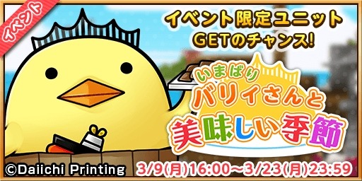 画像ギャラリー No.004のサムネイル画像 / 「ことこと」が「いまばりバリィさん」とコラボ。式神「バリィさん」として参戦