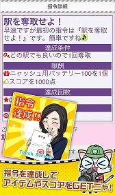画像ギャラリー No.003のサムネイル画像 / 鉄道駅を奪い合う位置情報ゲーム「駅奪取」の配信がMobageでスタート
