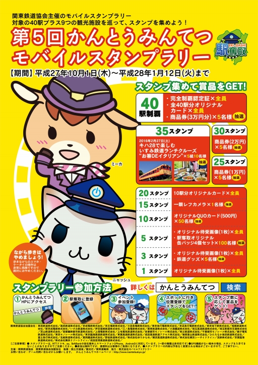 画像ギャラリー No.003のサムネイル画像 / 5回めとなる「駅奪取」と「PLUS」のモバイルスタンプラリーが明日スタート