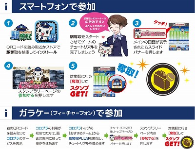 画像ギャラリー No.002のサムネイル画像 / 「駅奪取」シリーズ“寅さんサミット記念スタンプラリー”が11月1日開始