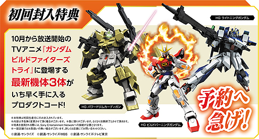 画像ギャラリー No.007のサムネイル画像 / ［TGS 2014］「ガンダムブレイカー2」は12月18日発売。初回封入特典はTVアニメ「ガンダムビルドファイターズトライ」の登場機体に