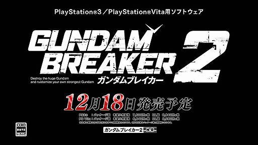 画像ギャラリー No.002のサムネイル画像 / 「ガンダムブレイカー2」，インゲームシーンも確認できるティザーCMが公開